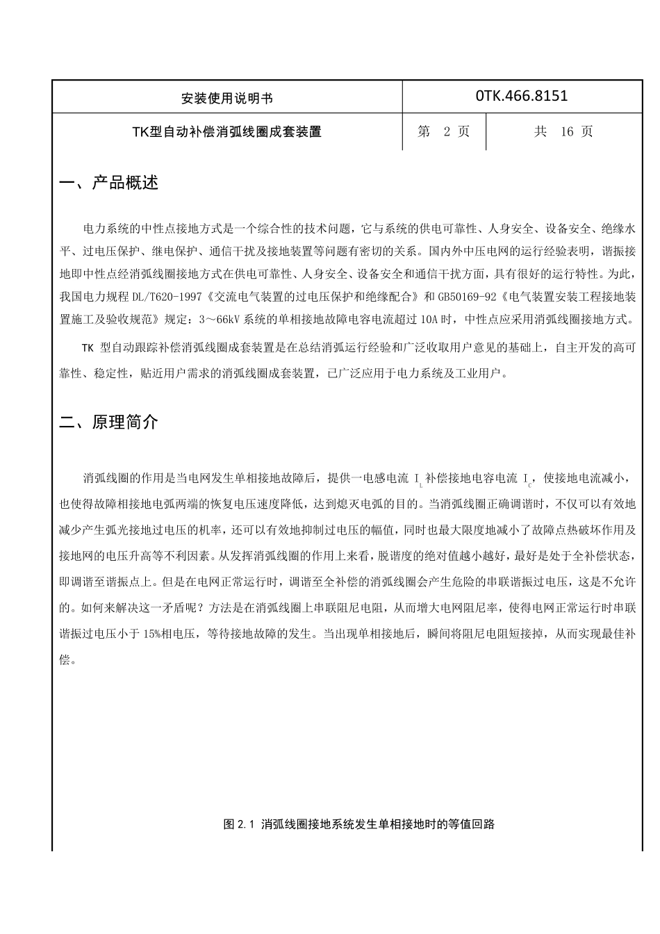 消弧线圈成套装置使用说明(tk)_第3页