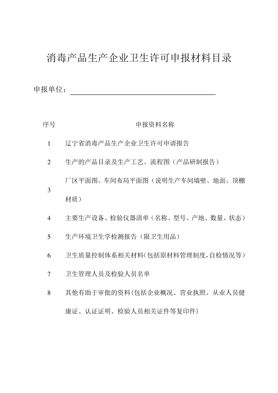 消毒产品生产企业卫生许可申报资料_第3页