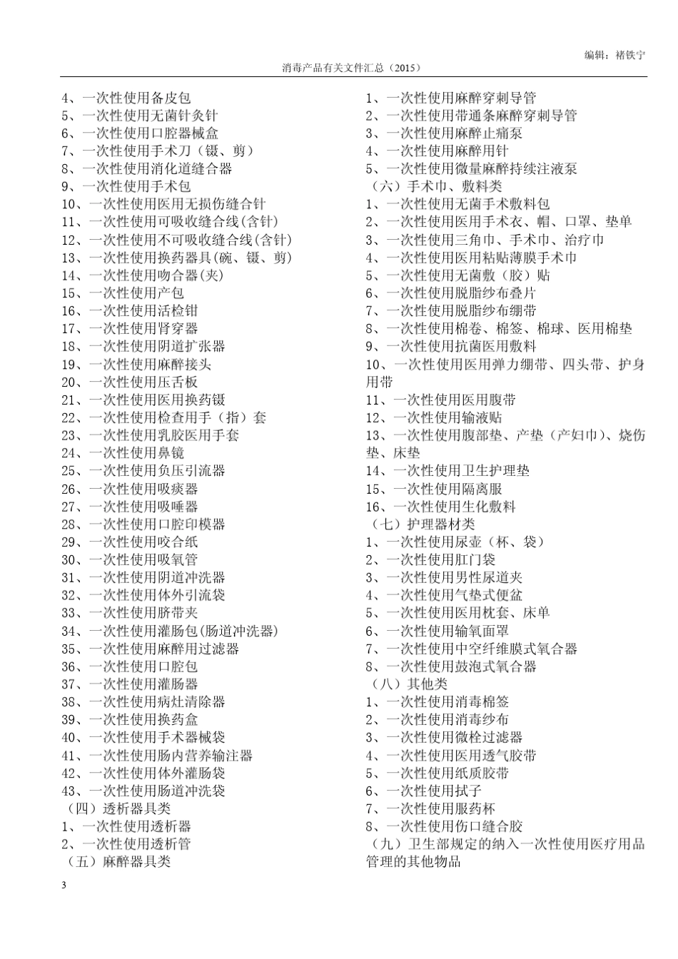 消毒产品有关文件汇总(2015整理)_第3页