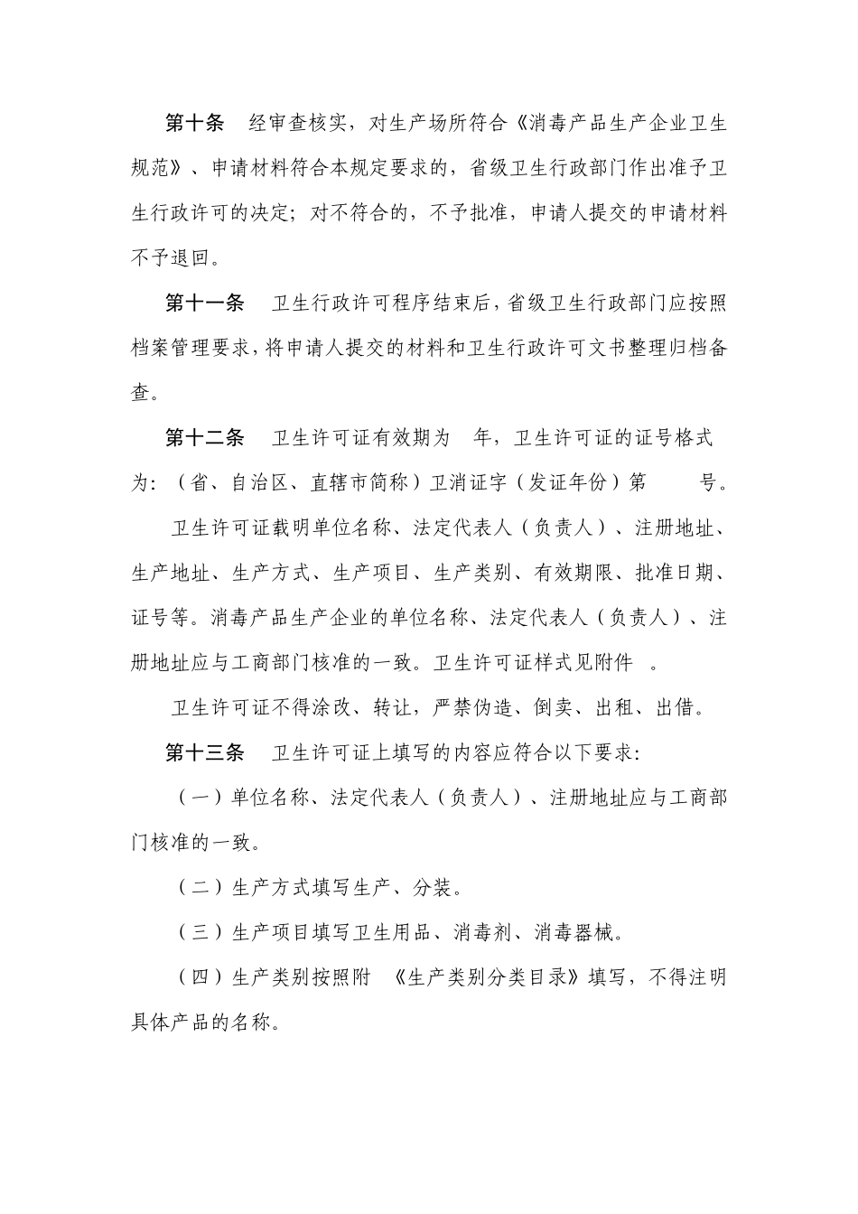 消毒产品生产企业卫生许可规定_第3页