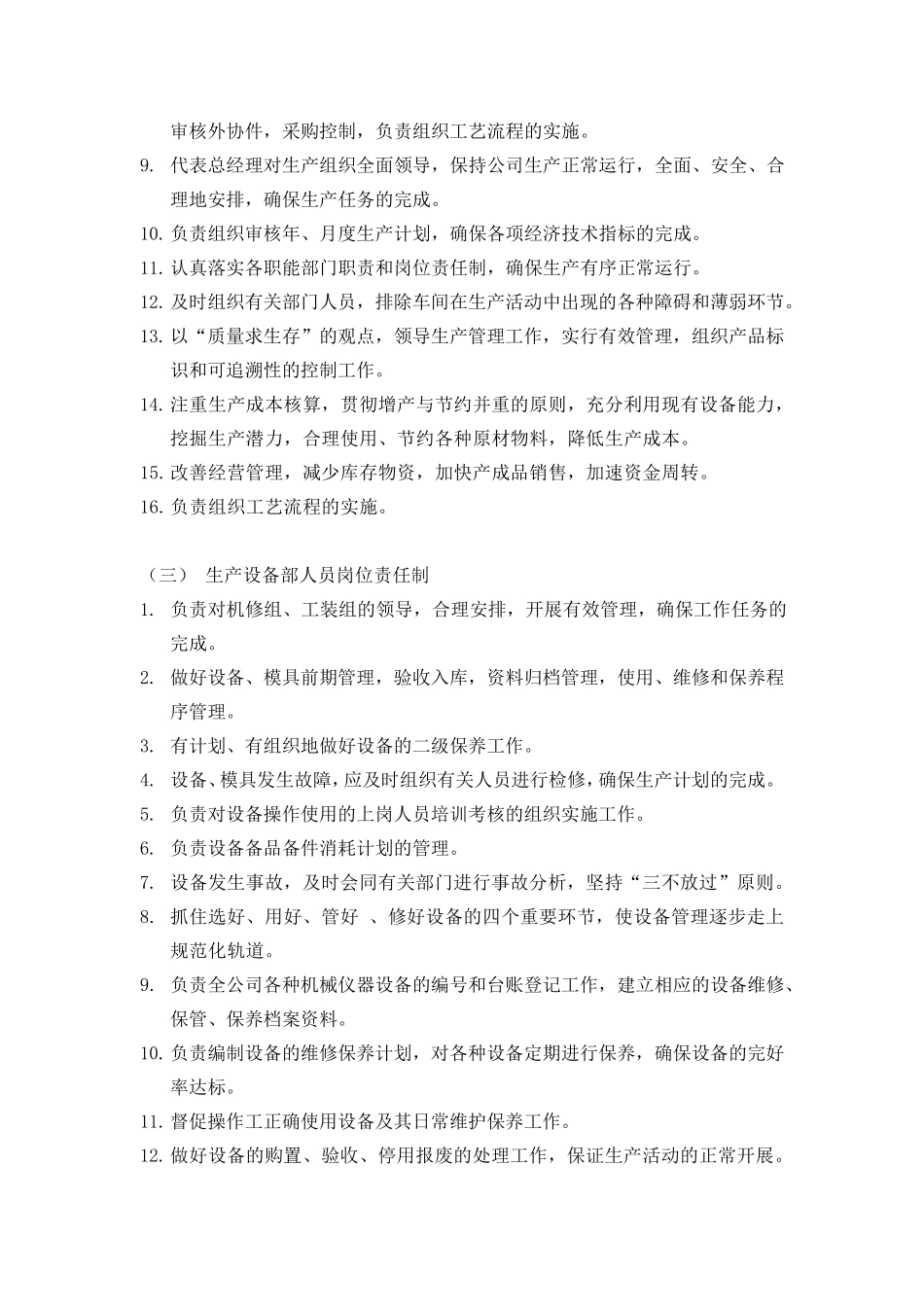 消毒产品生产企业管理制度_第2页