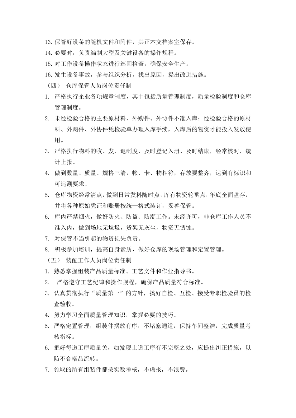 消毒产品生产企业管理制度_第3页