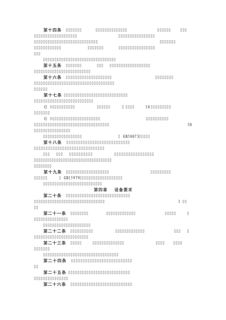 消毒产品申报过程中遵守的原则和准则卫生规范09新版_第2页