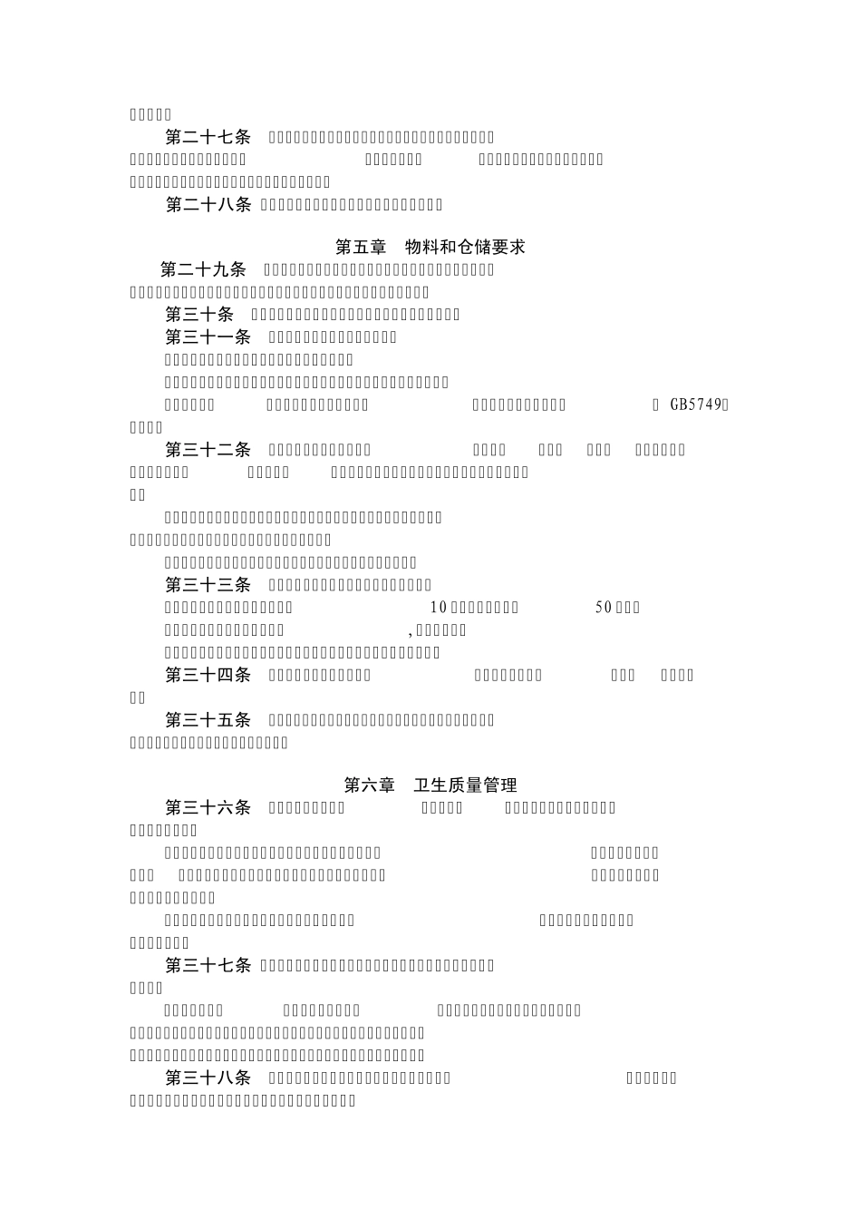 消毒产品申报过程中遵守的原则和准则卫生规范09新版_第3页