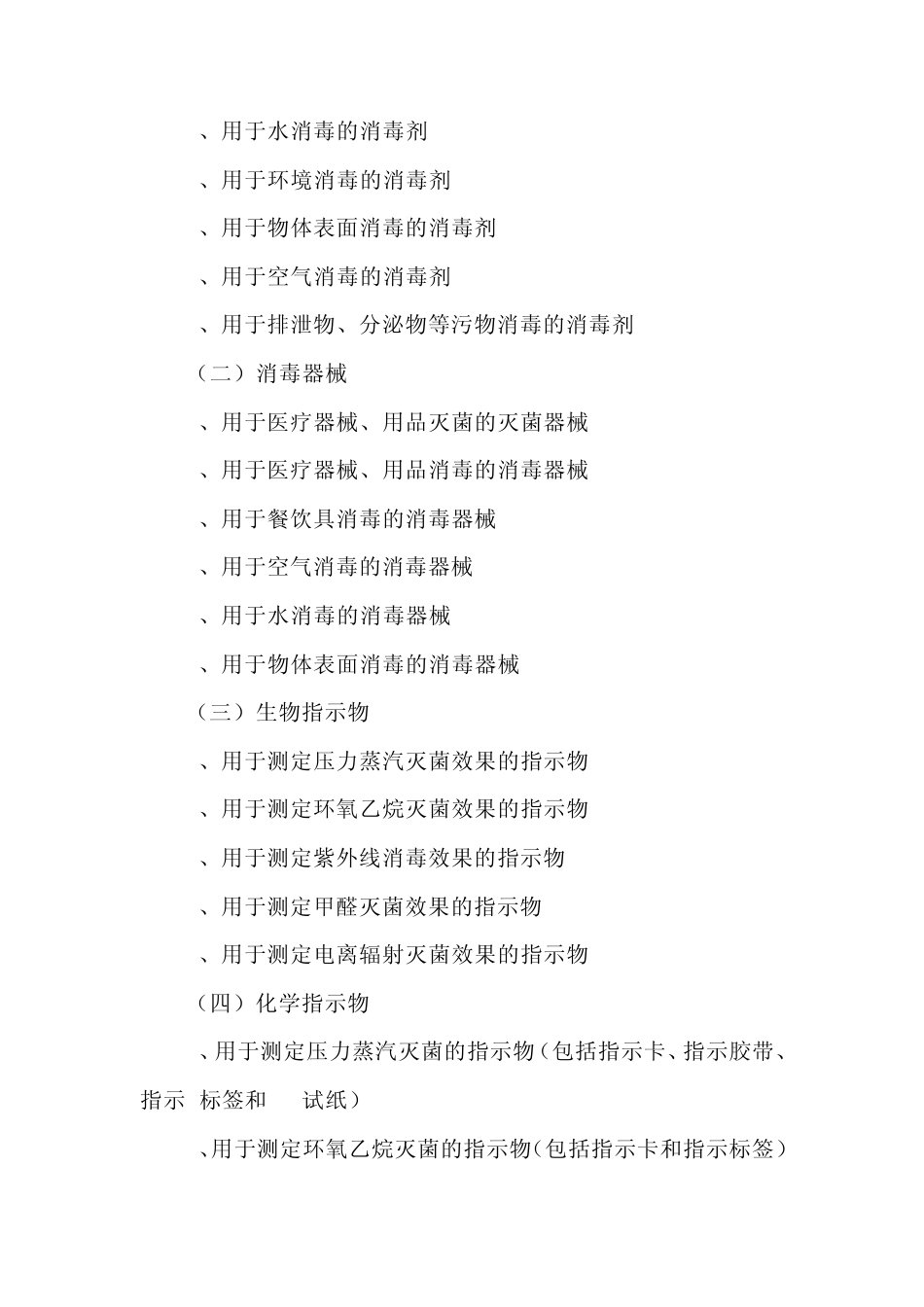 消毒产品规定及分类_第2页