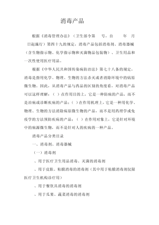 消毒产品规定及分类