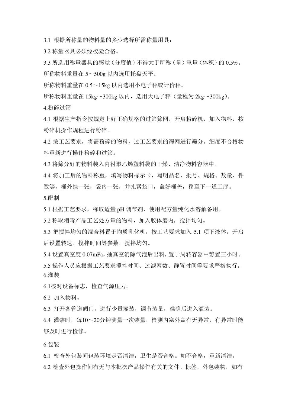 消毒产品质量保证体系文件_第2页