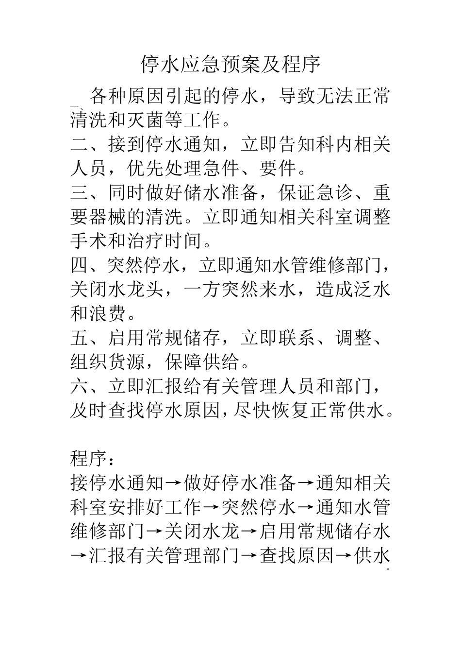 消毒供应中心应急预案_第2页