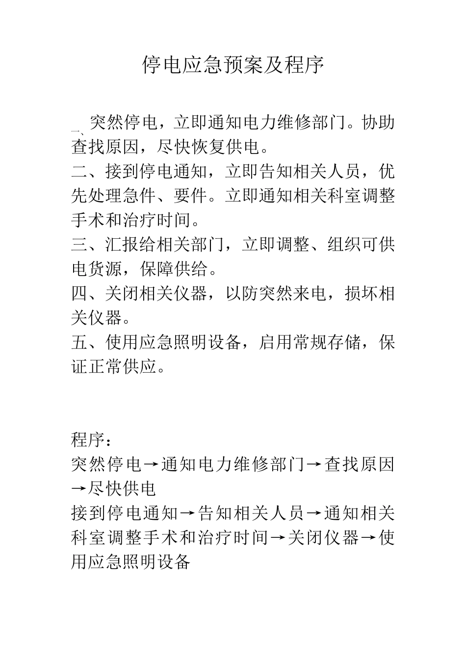 消毒供应中心应急预案_第3页