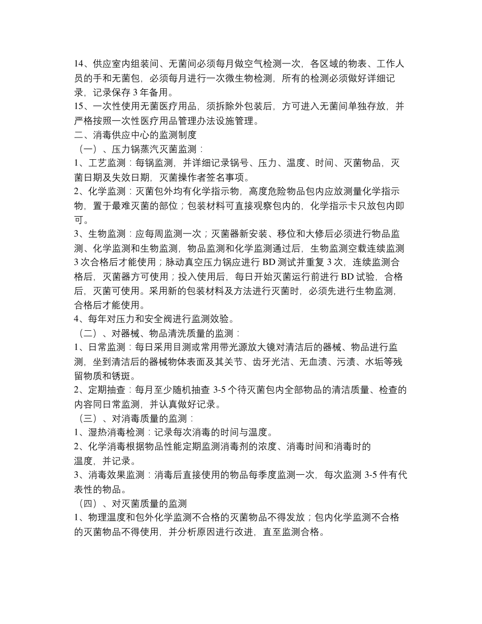 消毒供应室中心消毒隔离制度._第2页