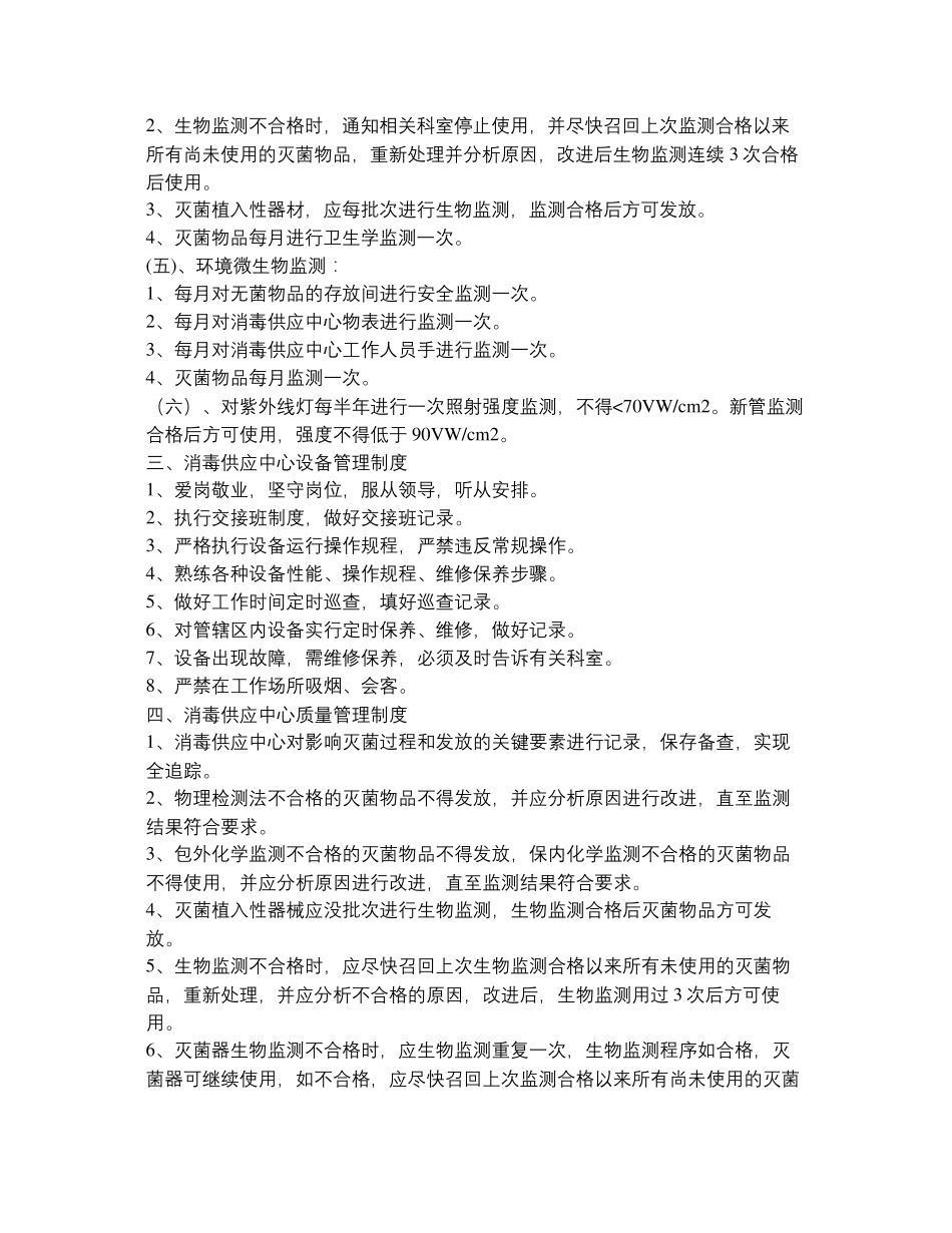消毒供应室中心消毒隔离制度._第3页