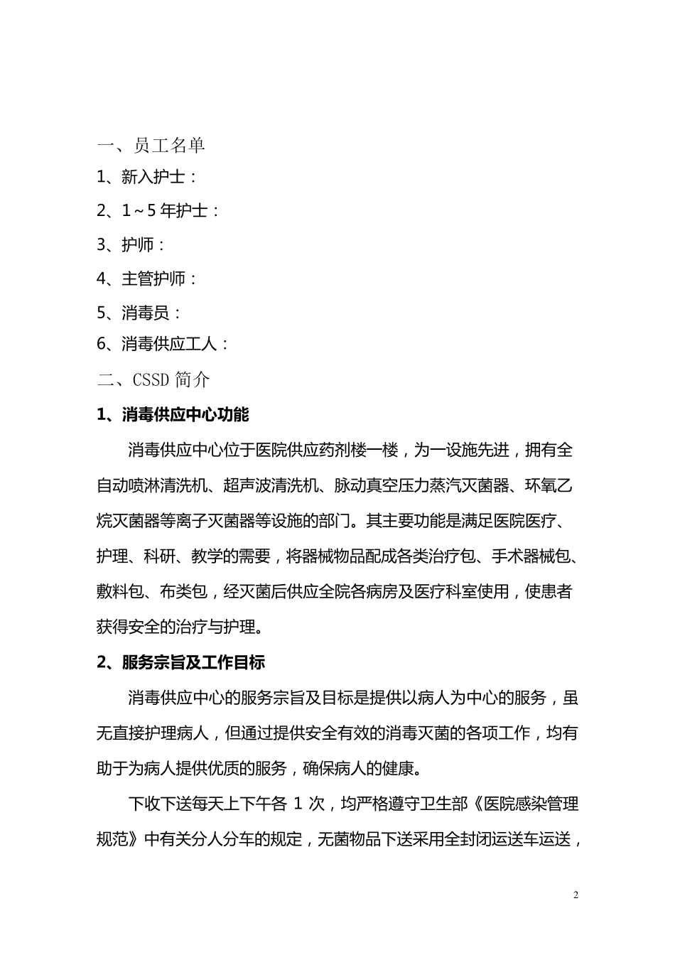 消毒供应中心继续医学教育培训计划_第2页