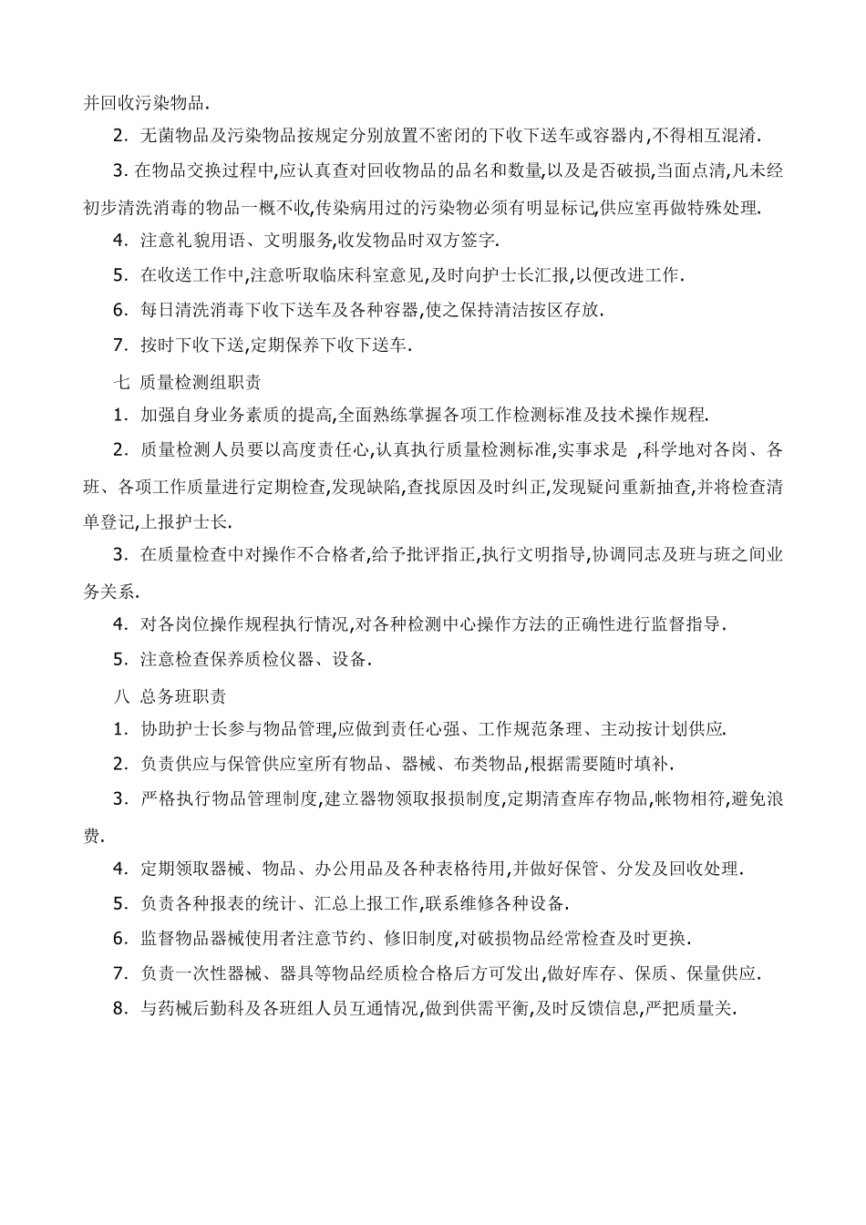 消毒供应室岗位职责_第3页