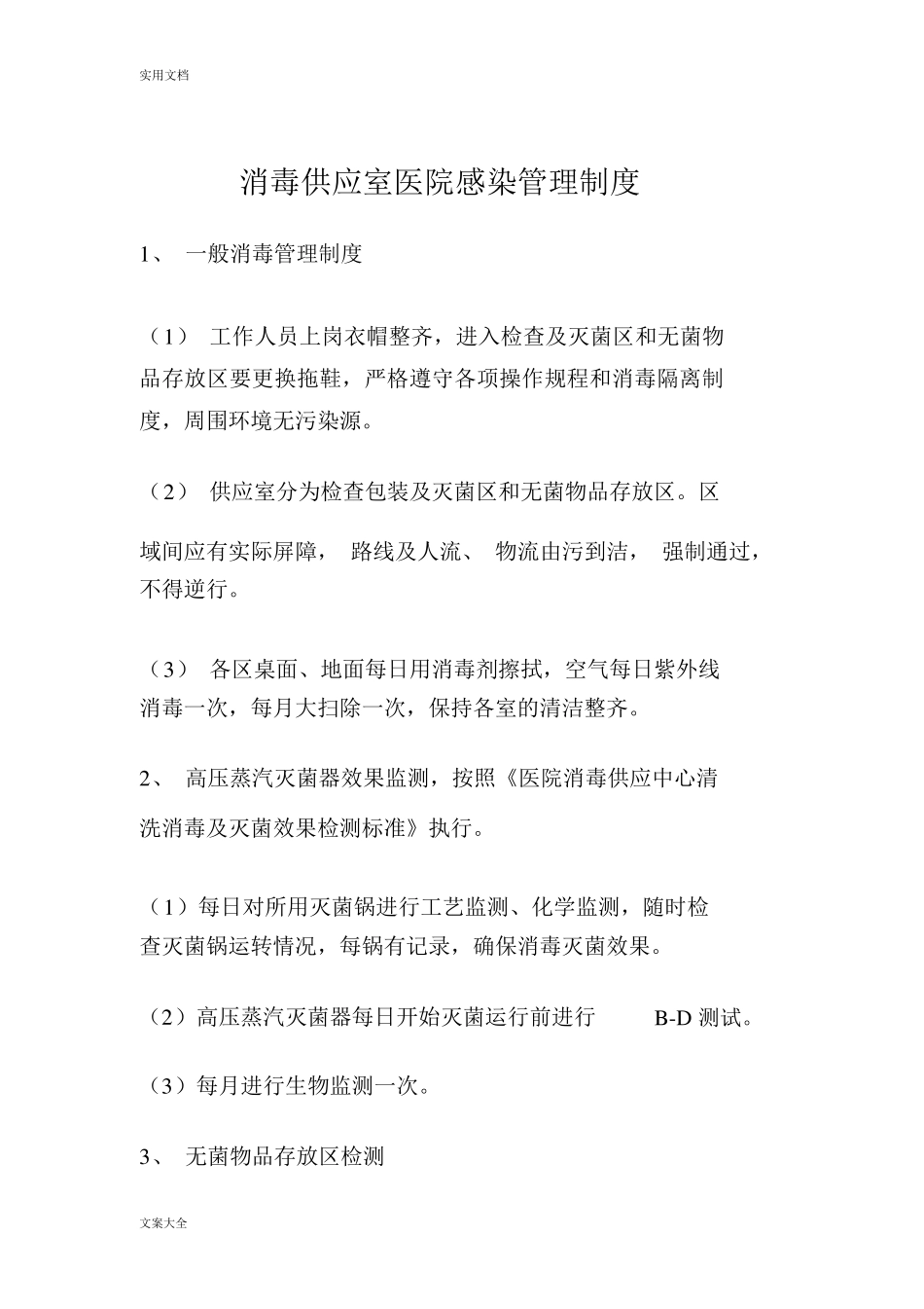 消毒供应室工作流程_第1页