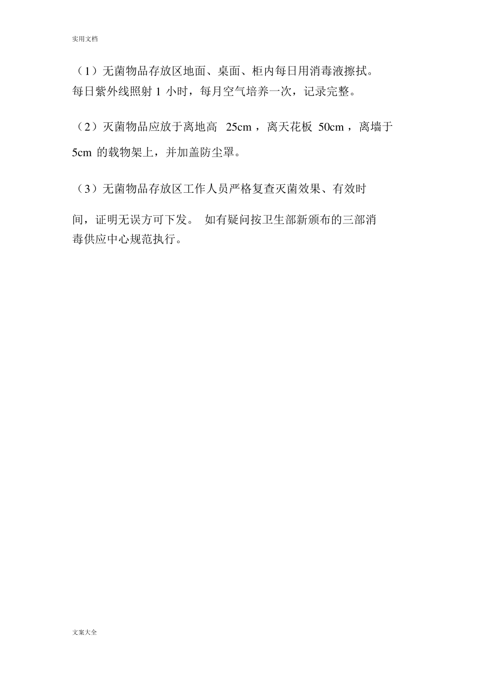 消毒供应室工作流程_第2页