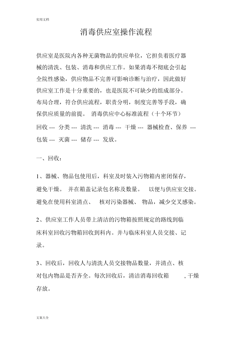 消毒供应室工作流程_第3页