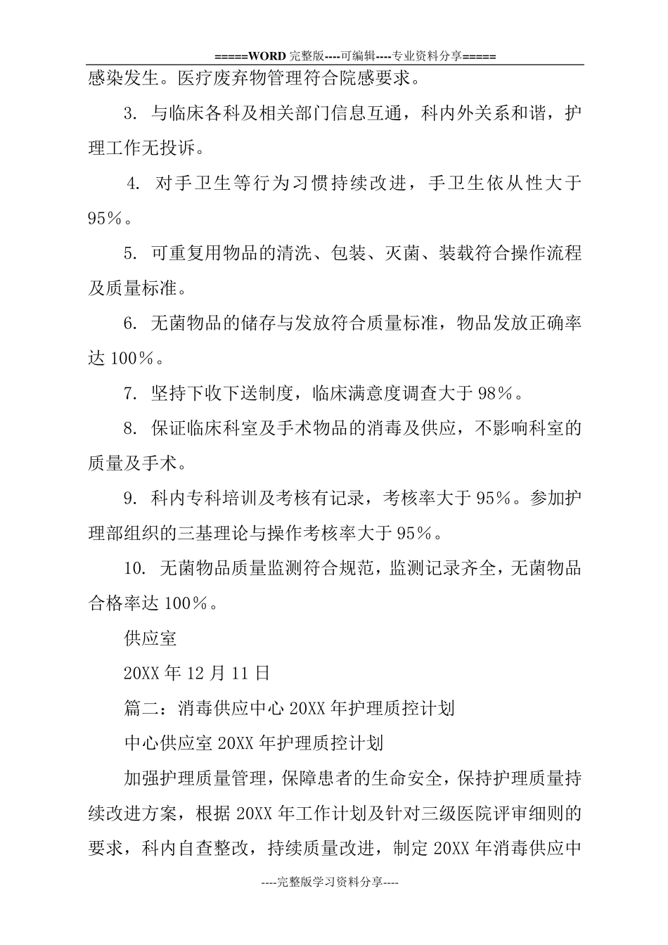 消毒供应室院感工作计划_第2页