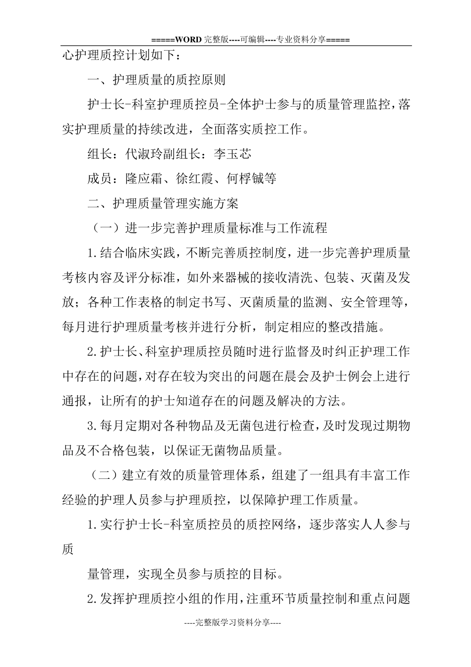 消毒供应室院感工作计划_第3页