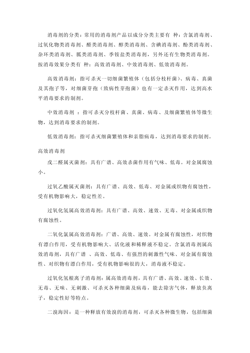 消毒剂的分类_第1页