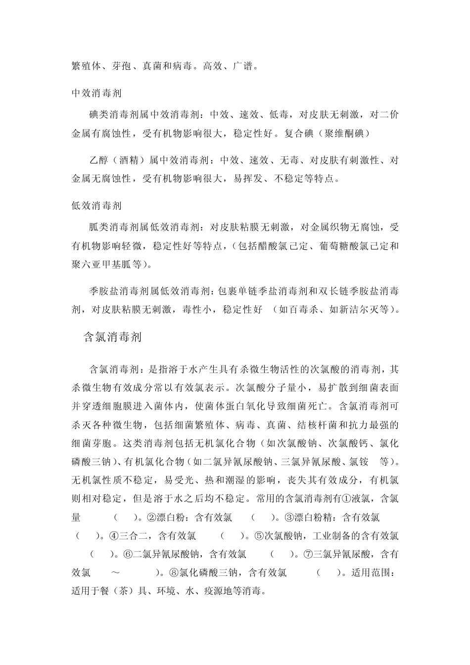 消毒剂的分类_第2页