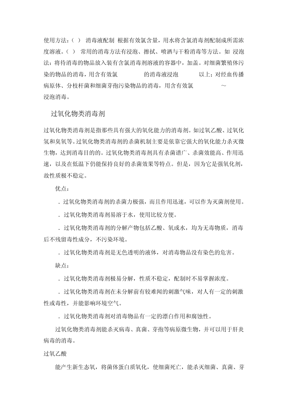 消毒剂的分类_第3页