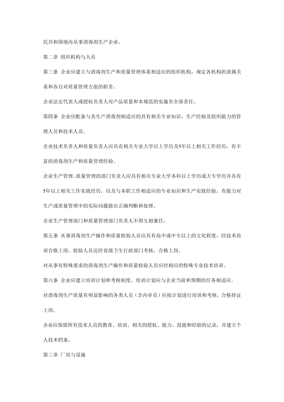 消毒剂生产质量管理规范_第2页