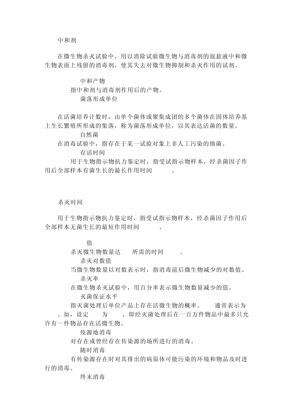 消毒技术规范_第2页