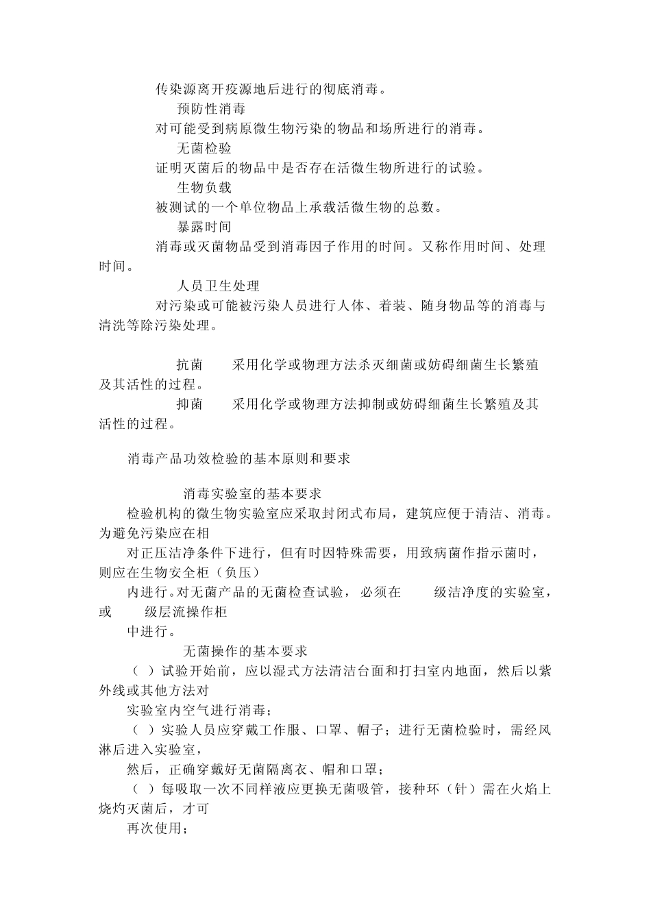 消毒技术规范_第3页