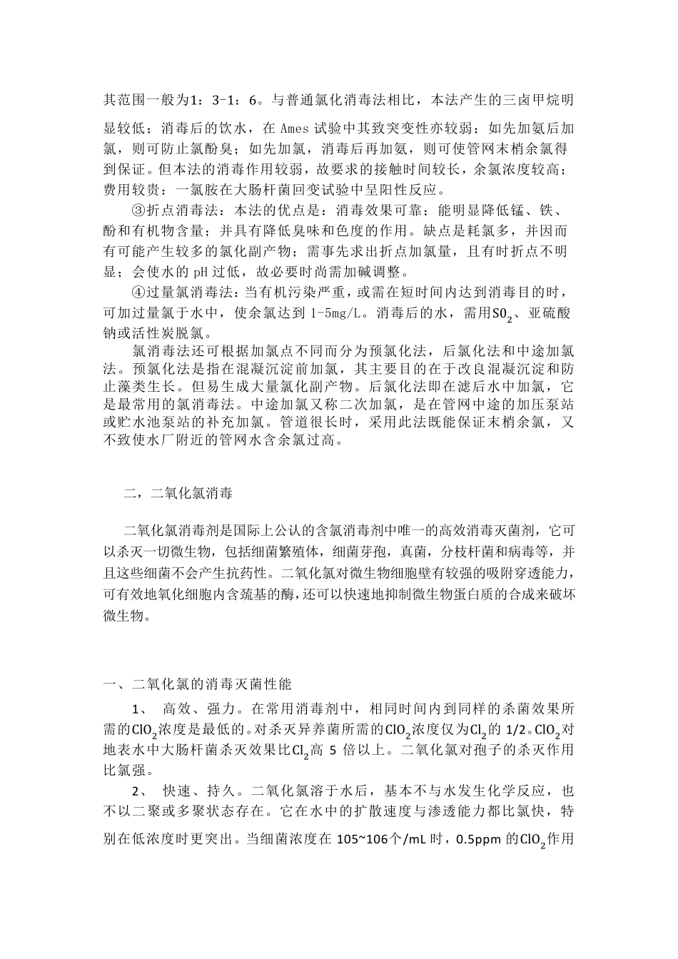 消毒方式概述_第2页