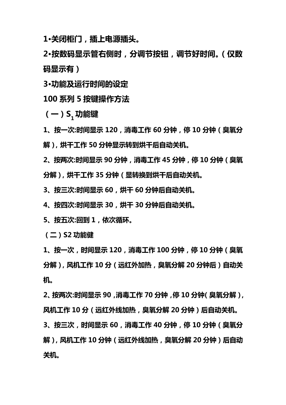 消毒柜使用注意事项及操作方法_第2页