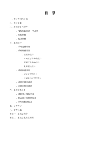 消毒柜控制器设计