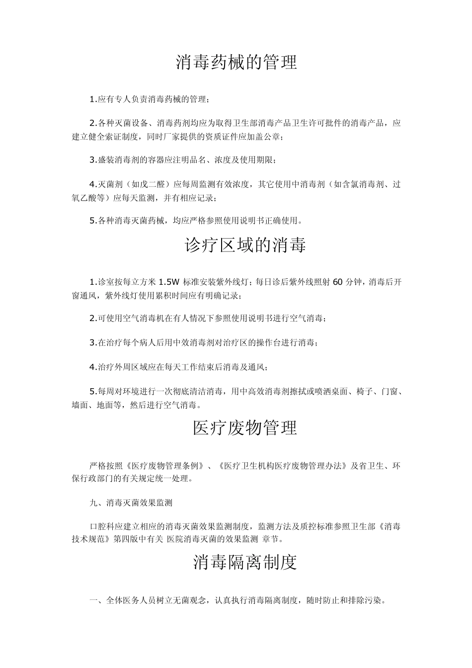 消毒灭菌原则_第2页