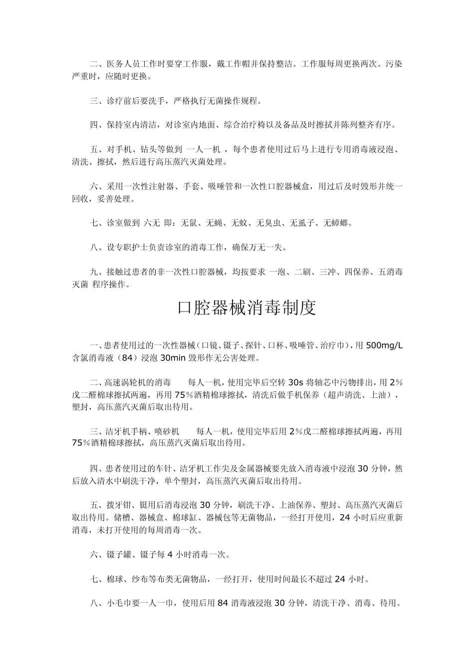 消毒灭菌原则_第3页