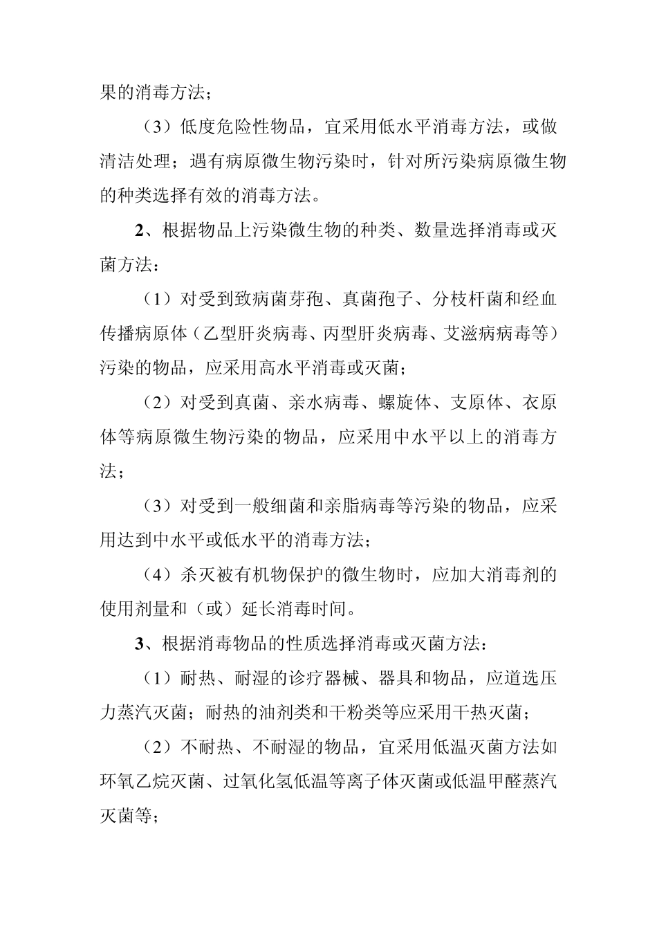 消毒灭菌标准操作程序_第2页