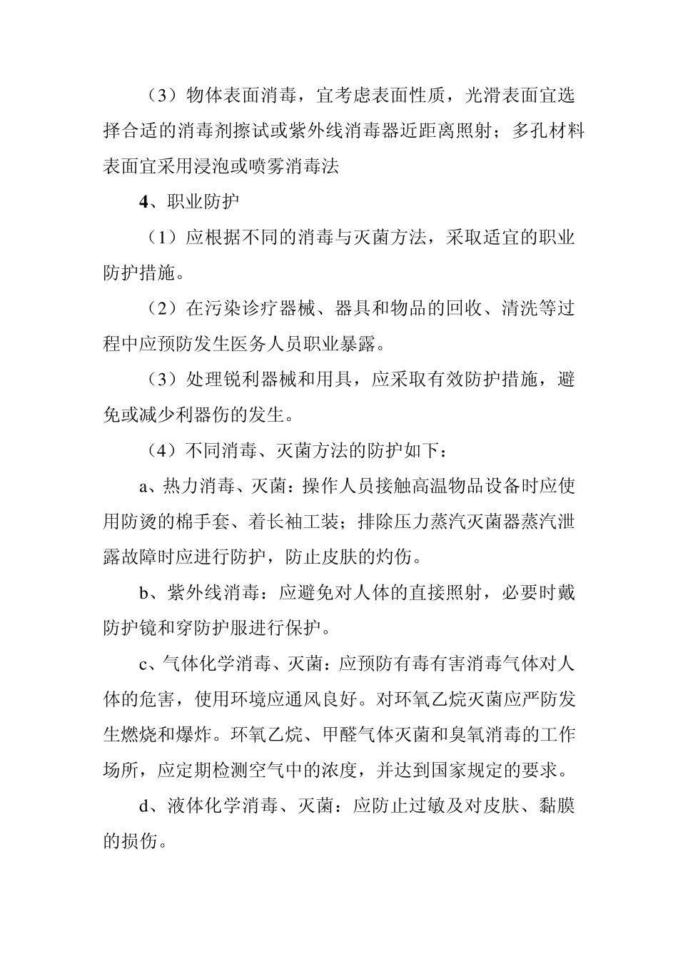 消毒灭菌标准操作程序_第3页