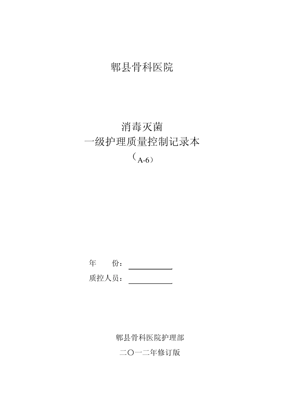 消毒灭菌质量考核标准_第1页