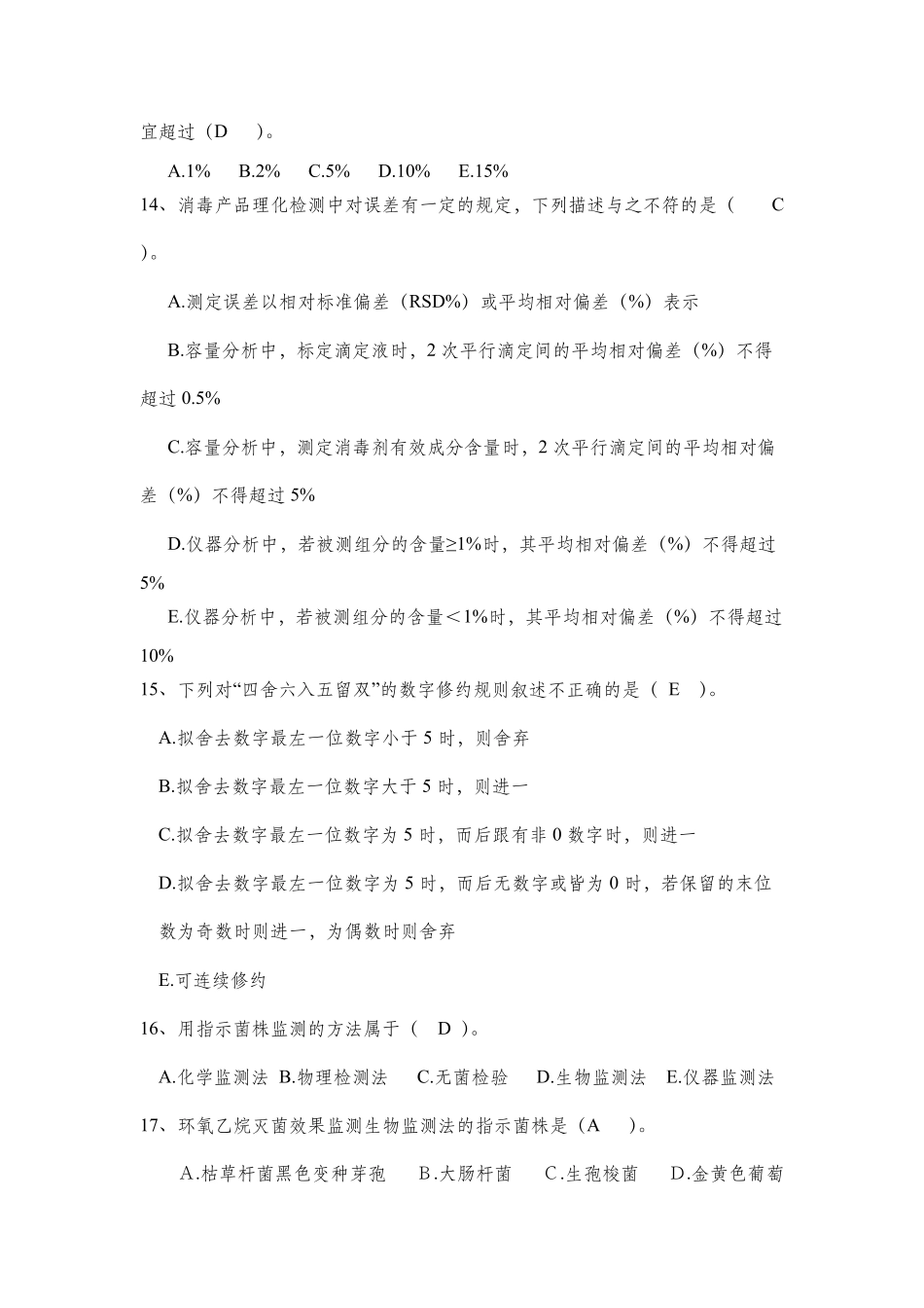 消毒监测培训试题及答案_第3页