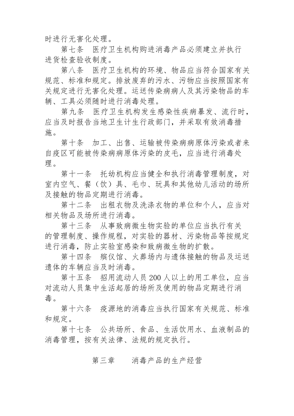 消毒管理办法_第2页