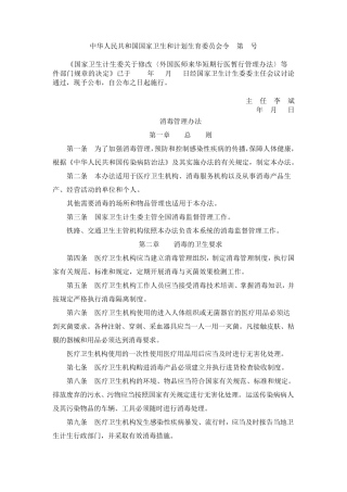 消毒管理办法2016版