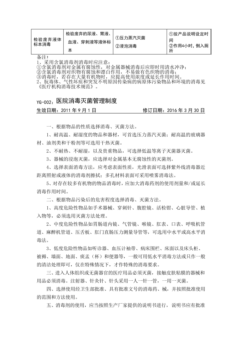消毒隔离管理制度_第3页
