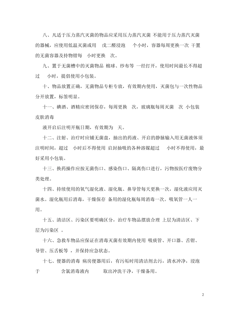 消毒隔离工作制度_第2页
