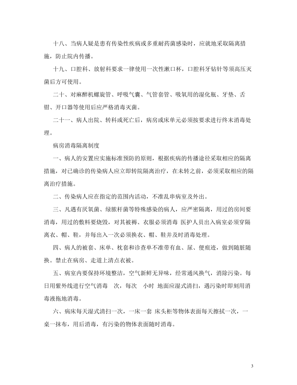 消毒隔离工作制度_第3页