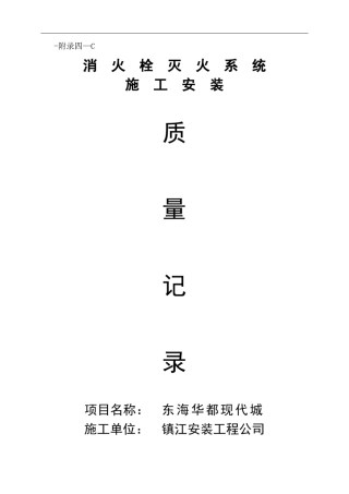 消火栓系统资料表格