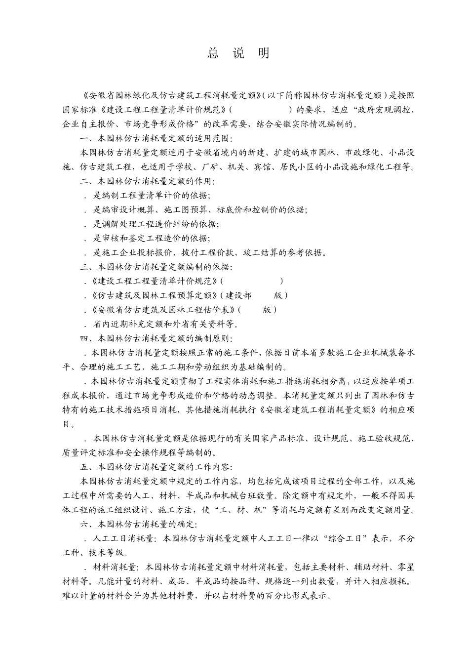 消耗量定额计算规则(园林)_第1页