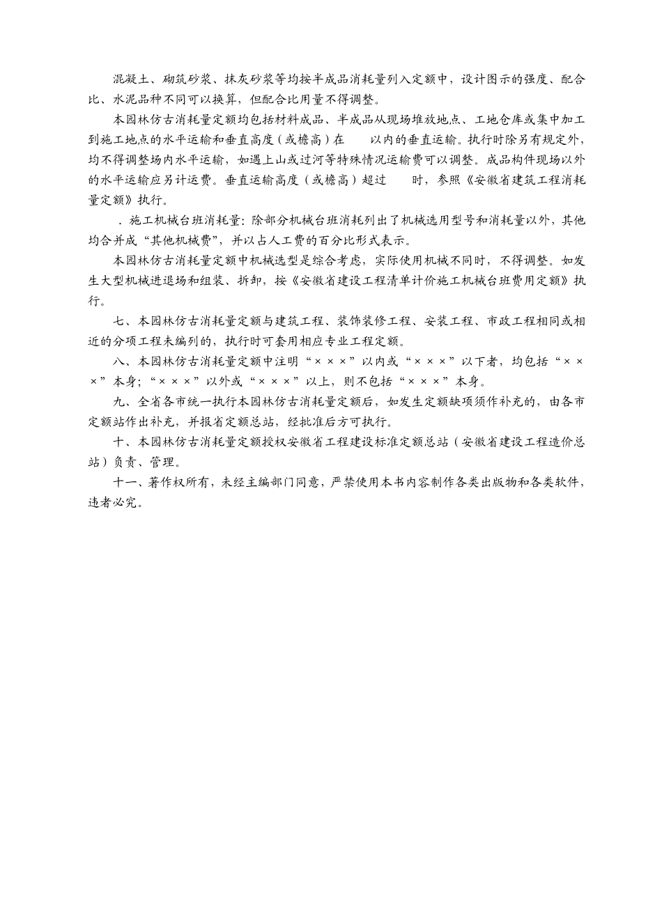 消耗量定额计算规则(园林)_第2页