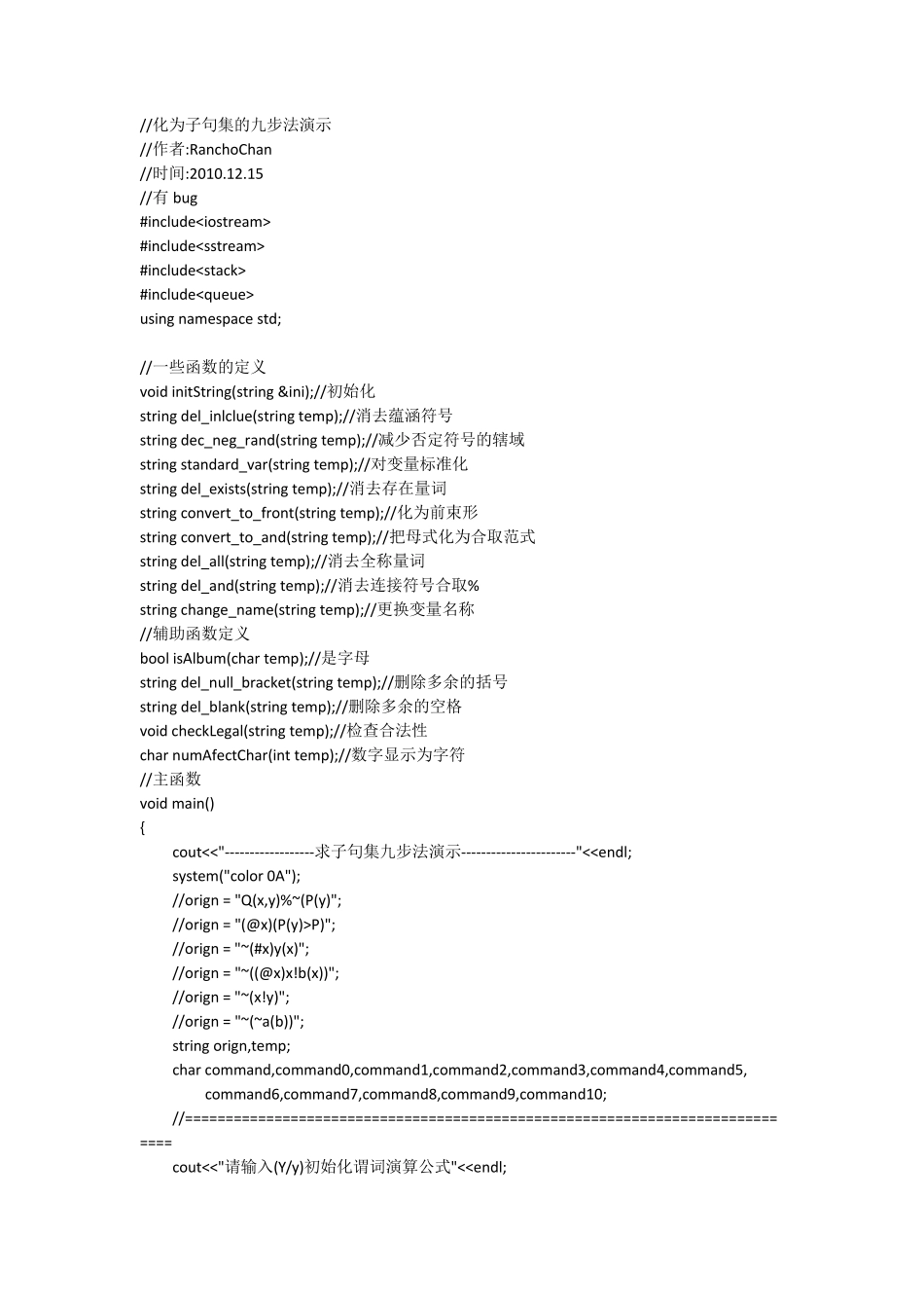 消解原理九步法求子句集_第1页