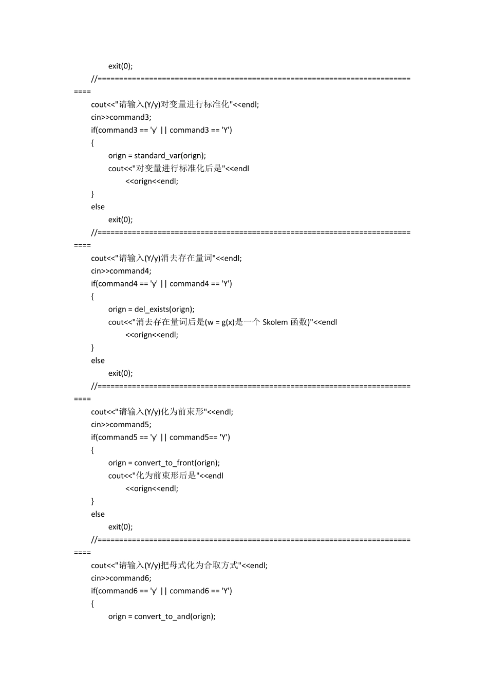 消解原理九步法求子句集_第3页