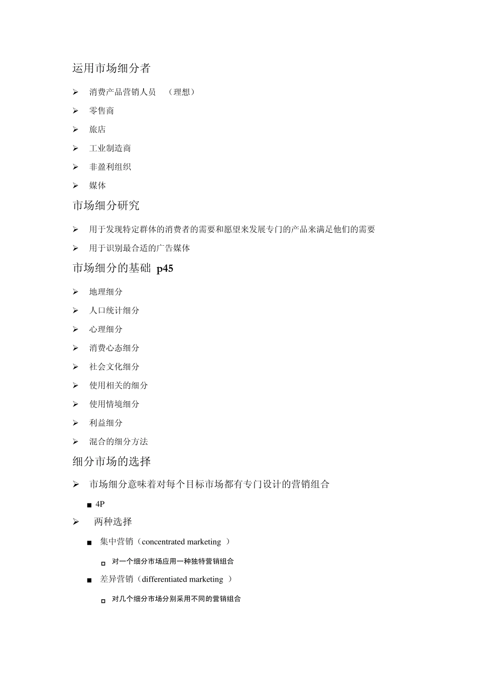 消费心理学复习删减_第2页