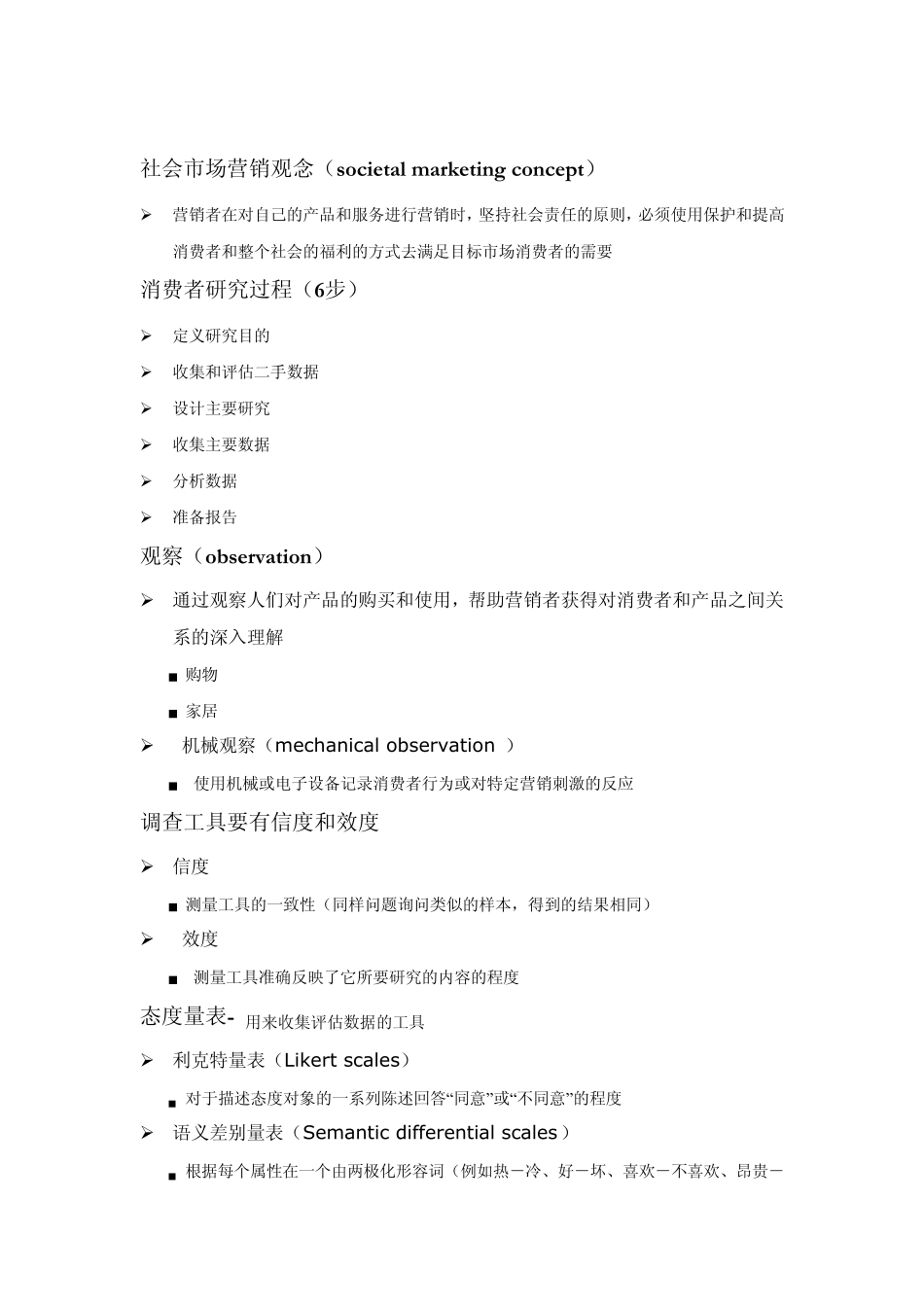 消费心理学复习删减_第3页