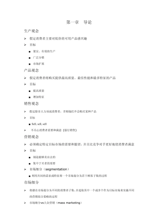 消费心理学复习删减